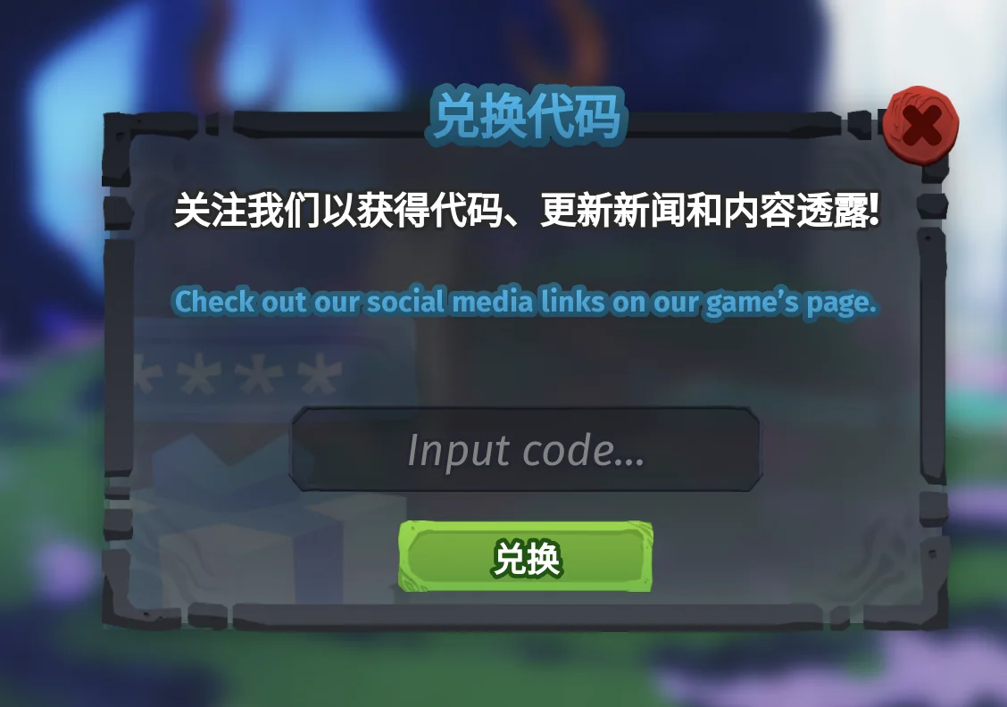 The in-game redeem code window with a field labelled Input code and a green submit button underneath